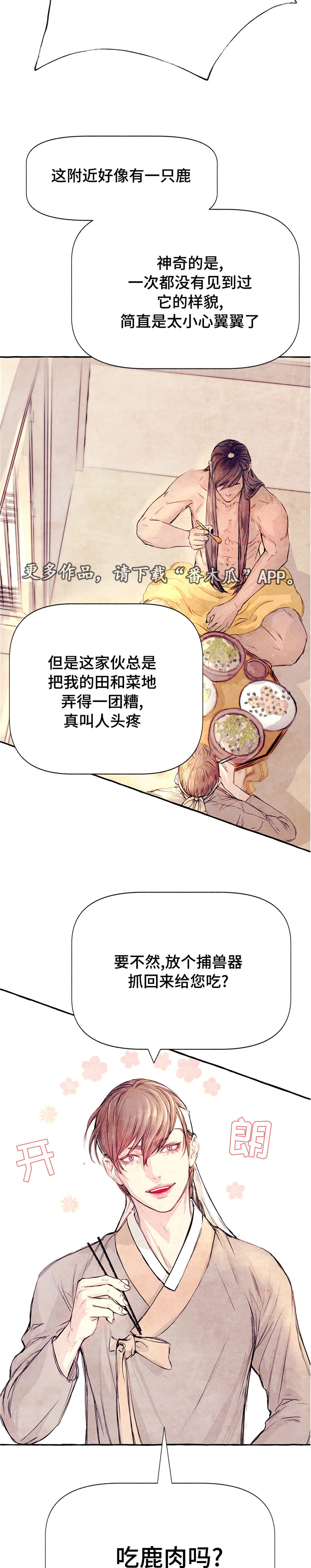 第7章：吃鹿肉吗6