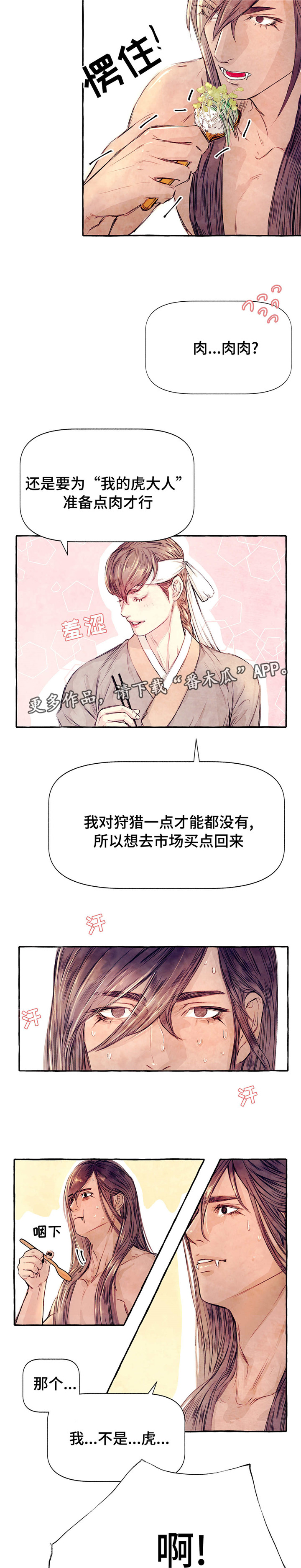 第7章：吃鹿肉吗5