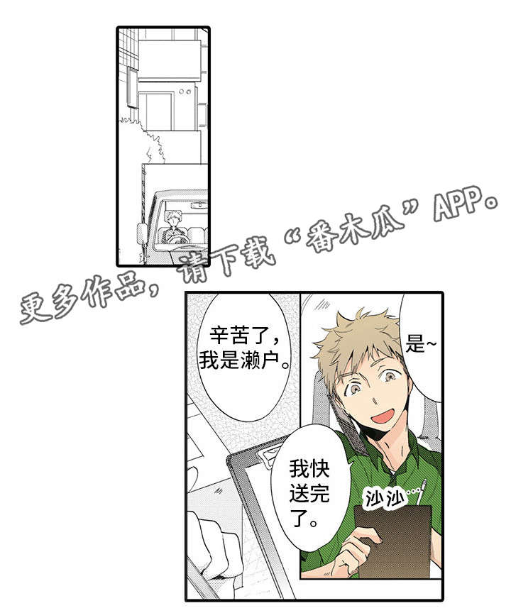 第21章：快递员0