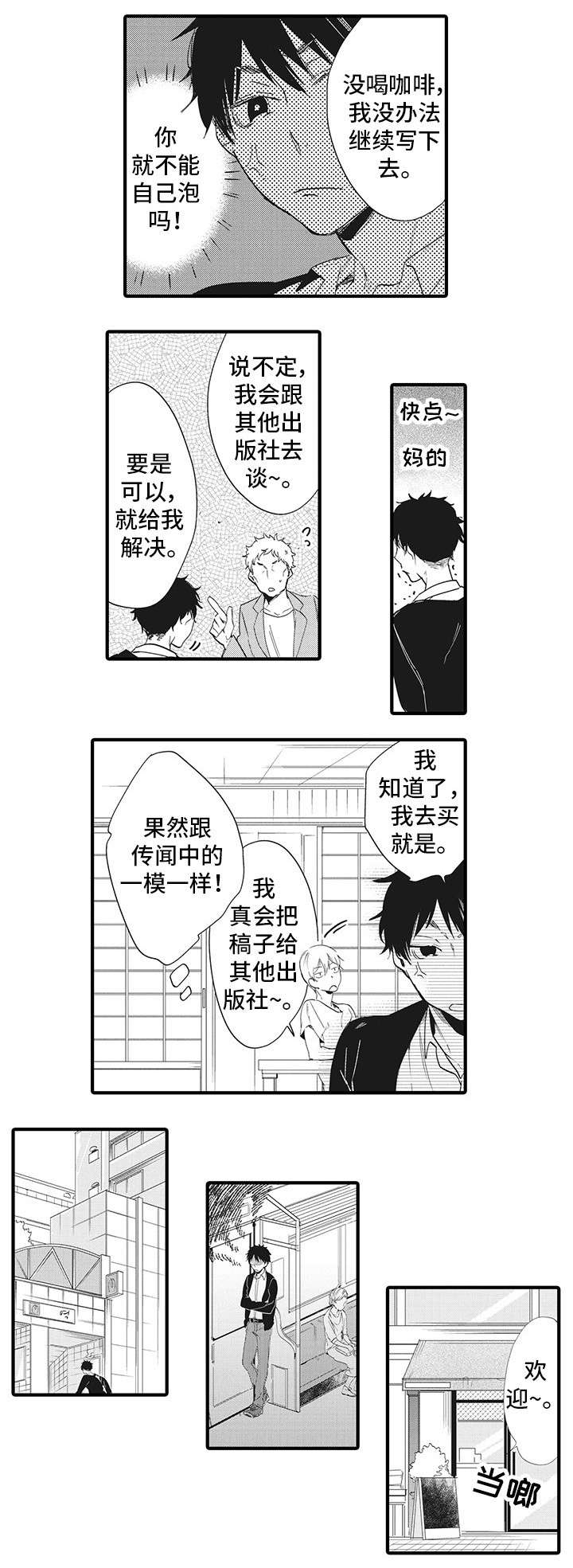 第2章：需要刺激1