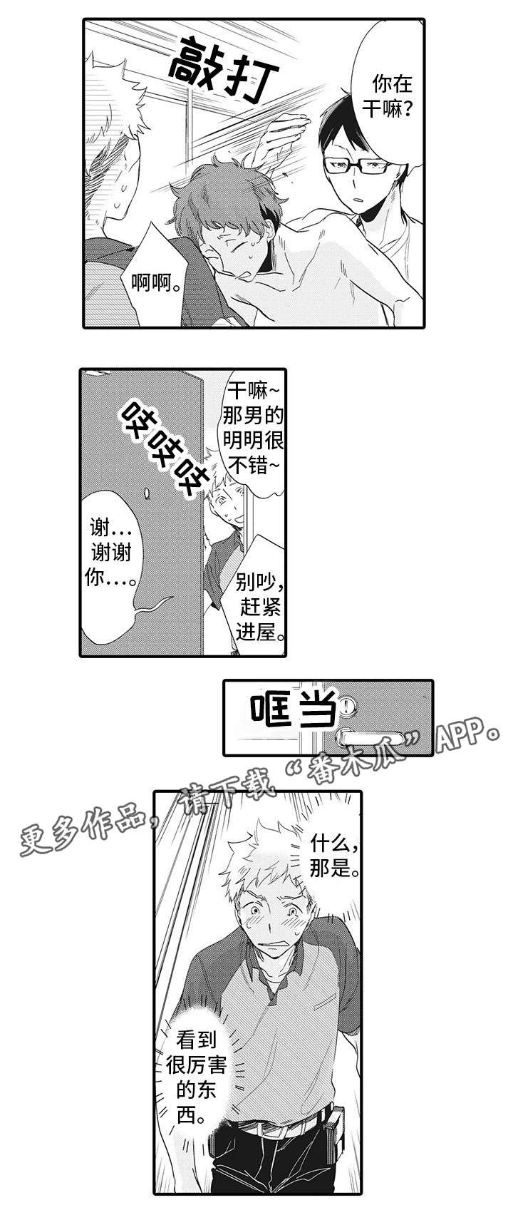 第21章：快递员6