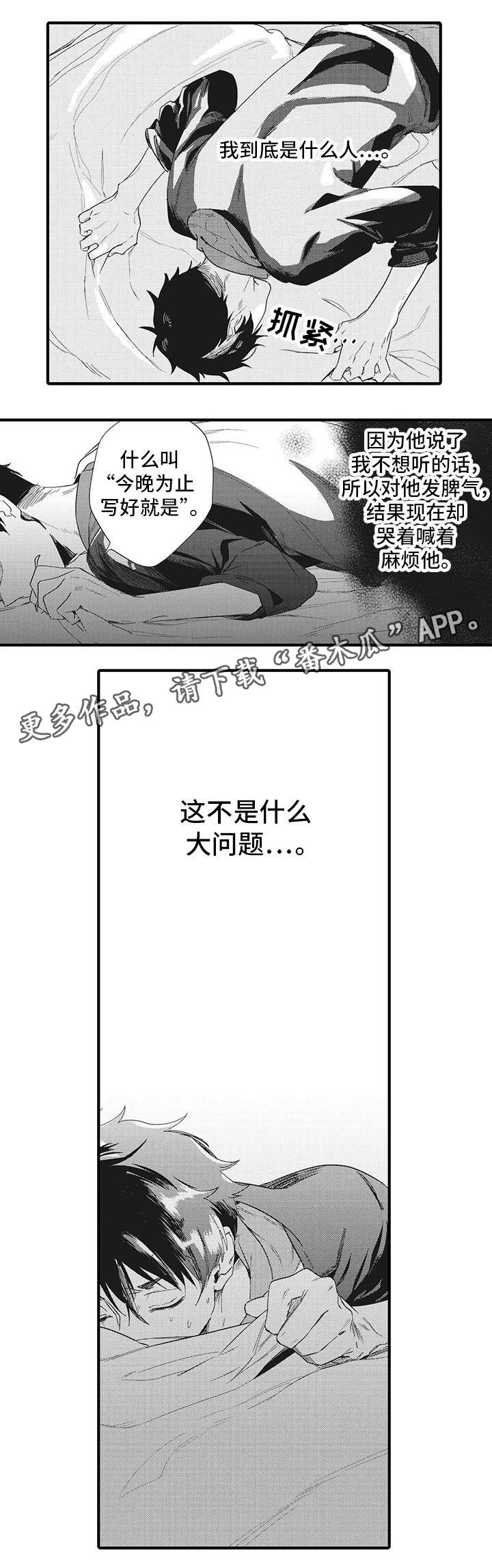 第5章：憔悴4