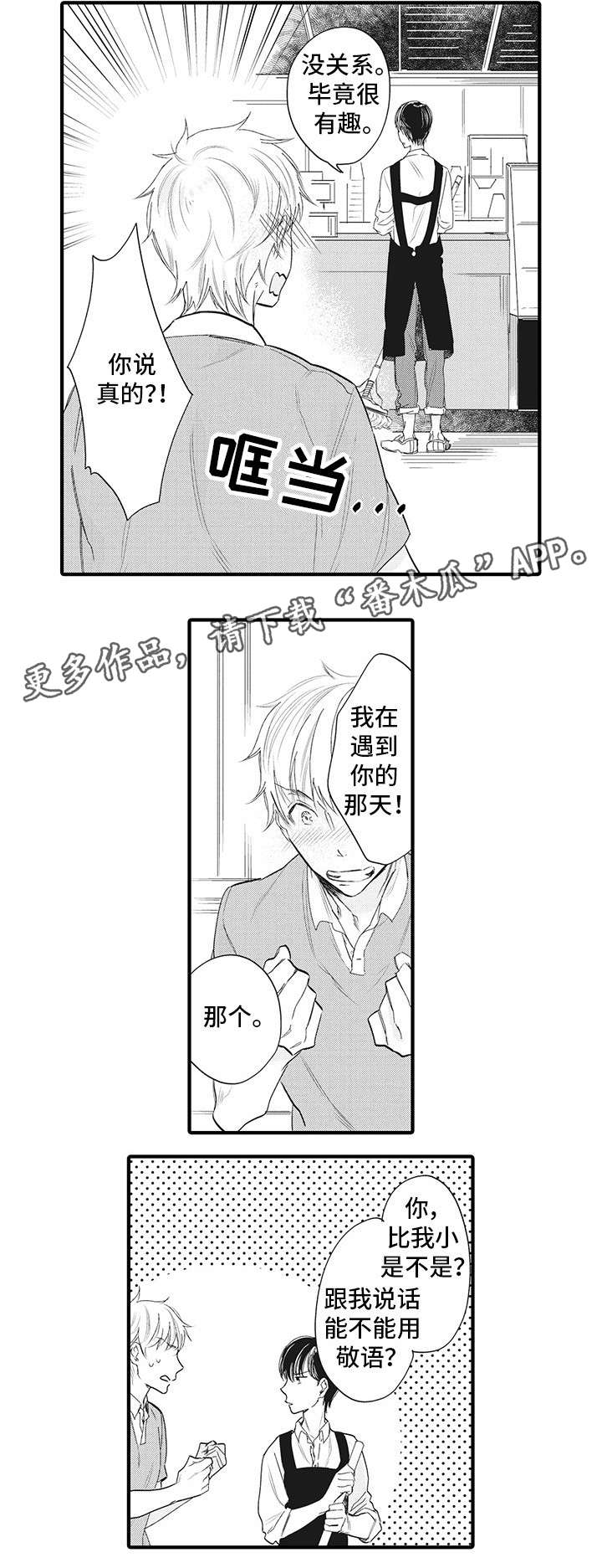 第10章：明恋8