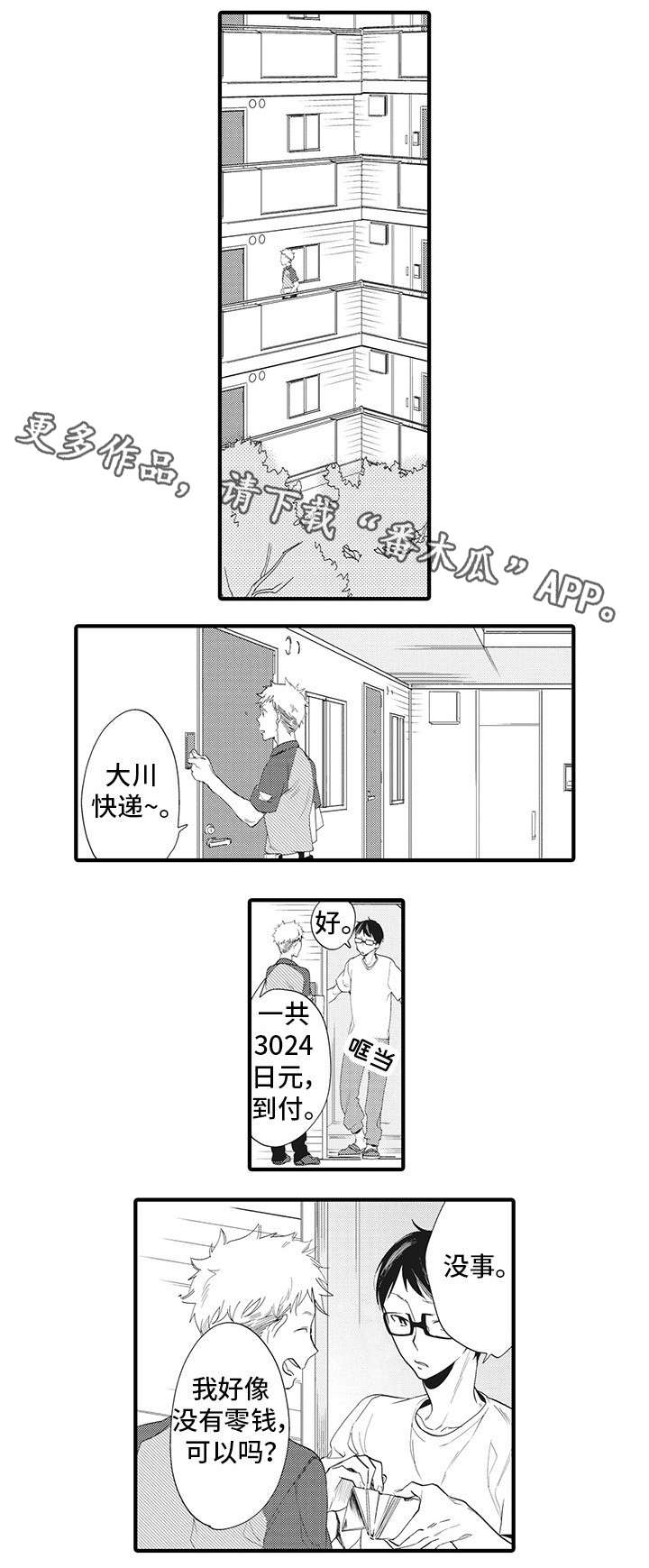 第21章：快递员1
