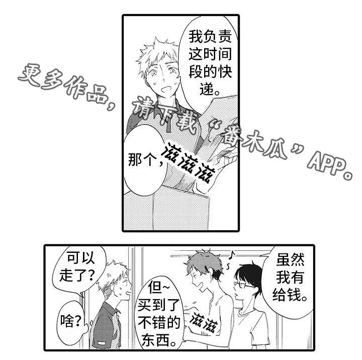 第21章：快递员4