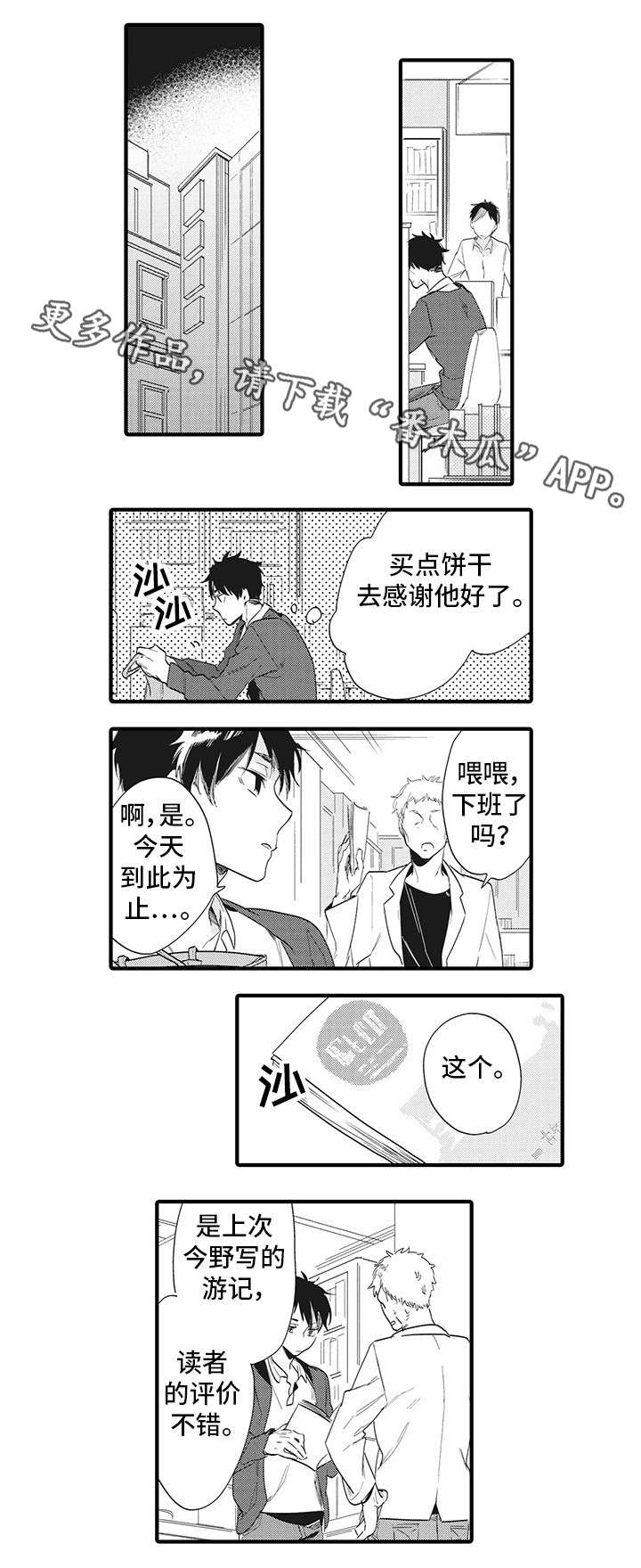 第6章：犯规8