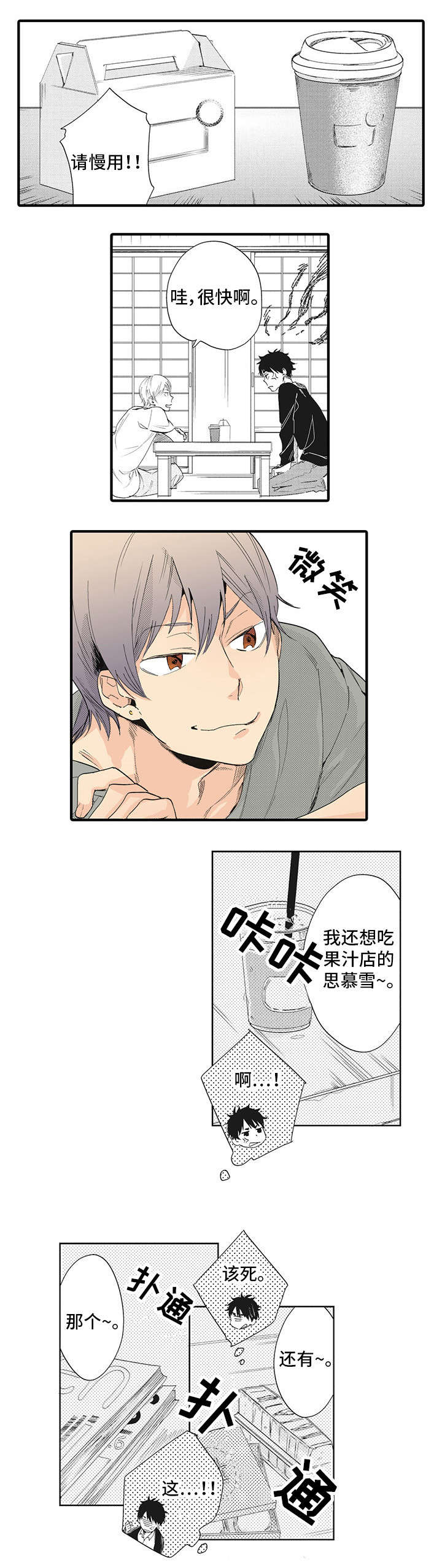 第2章：需要刺激2