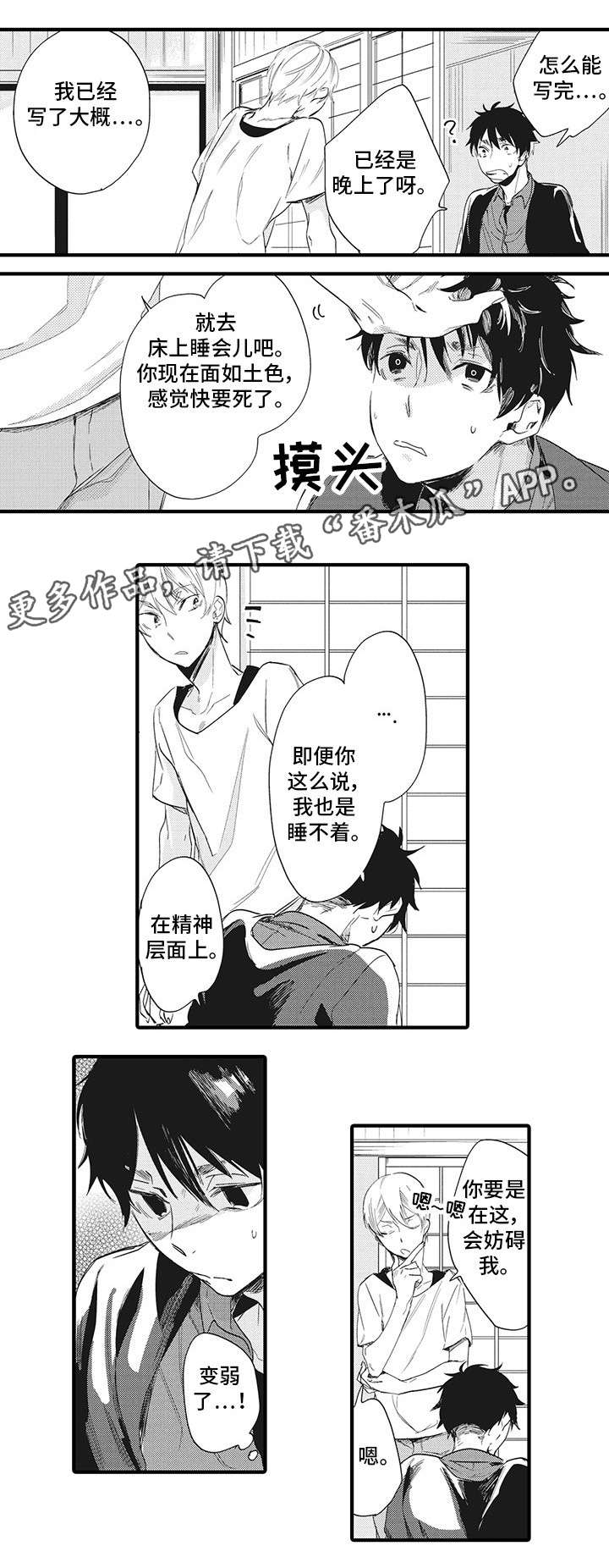 第5章：憔悴2