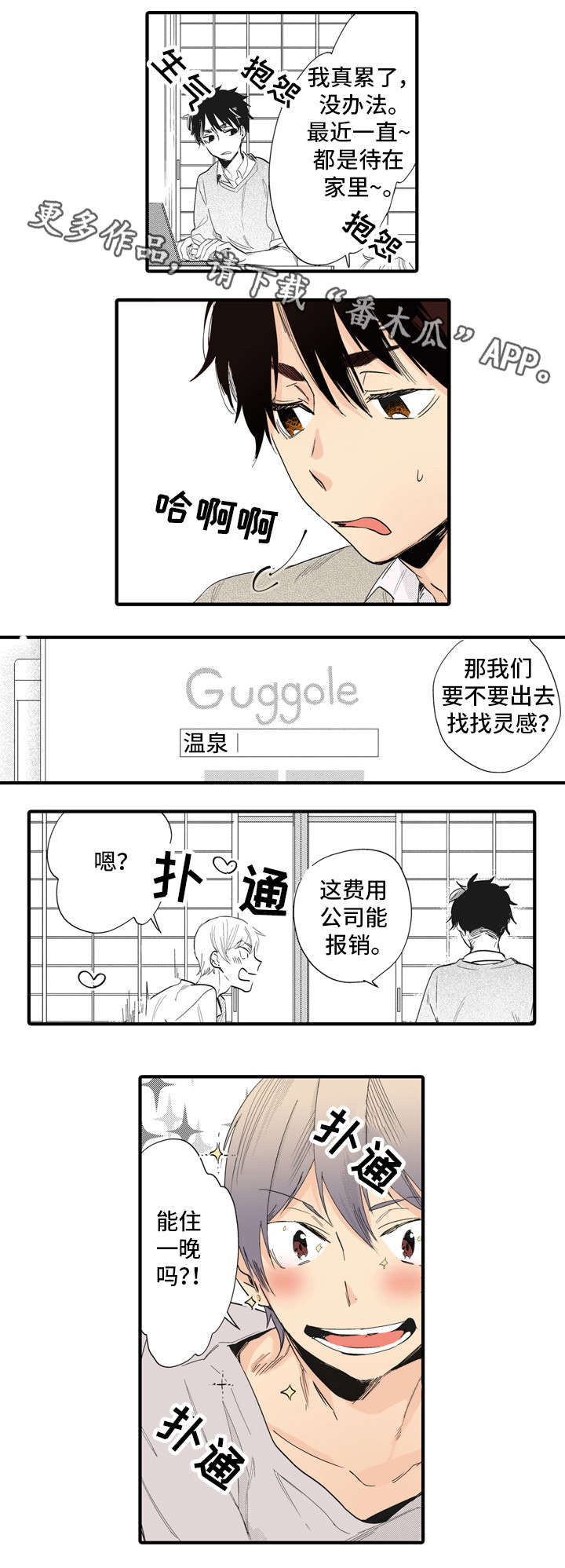 第7章：外宿10