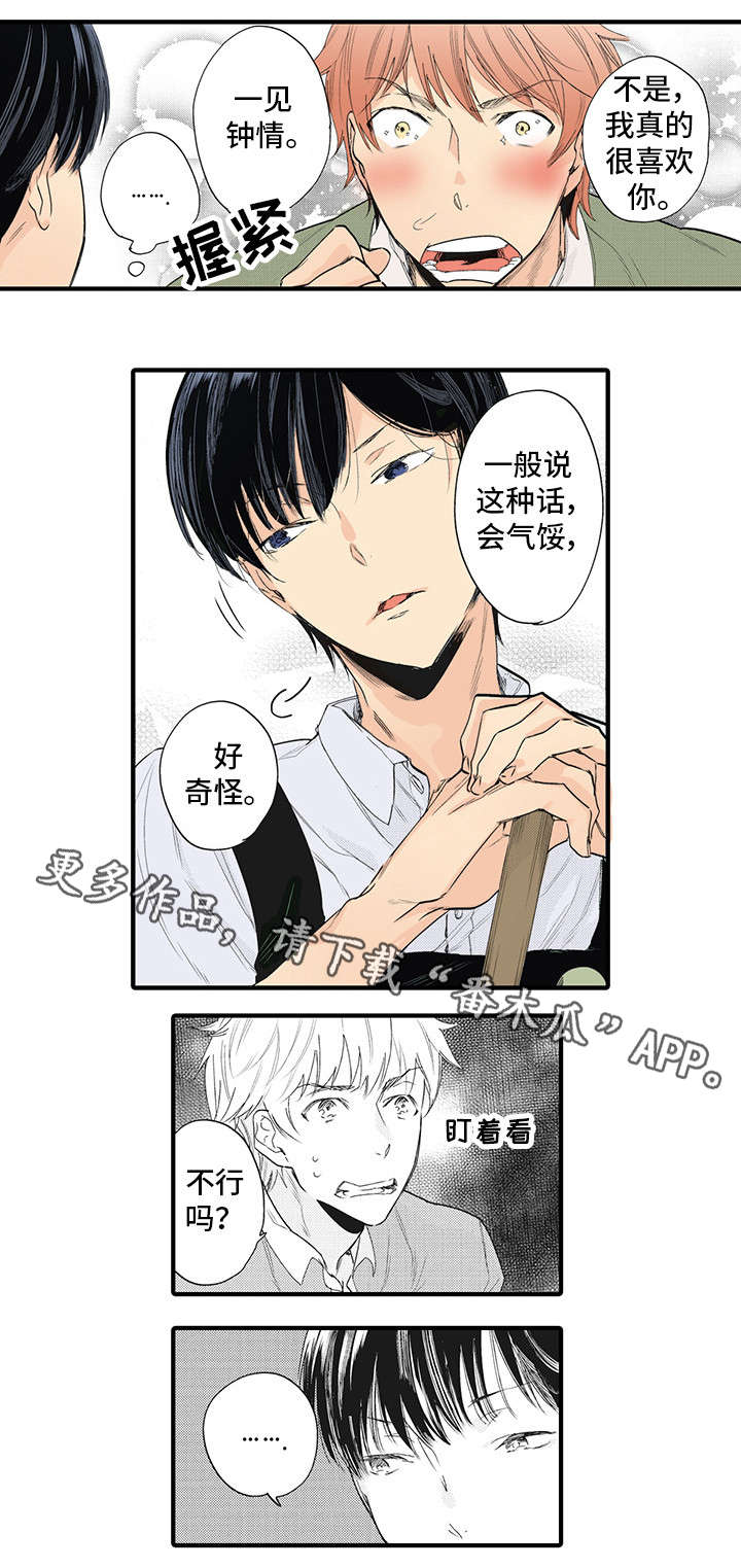 第10章：明恋7