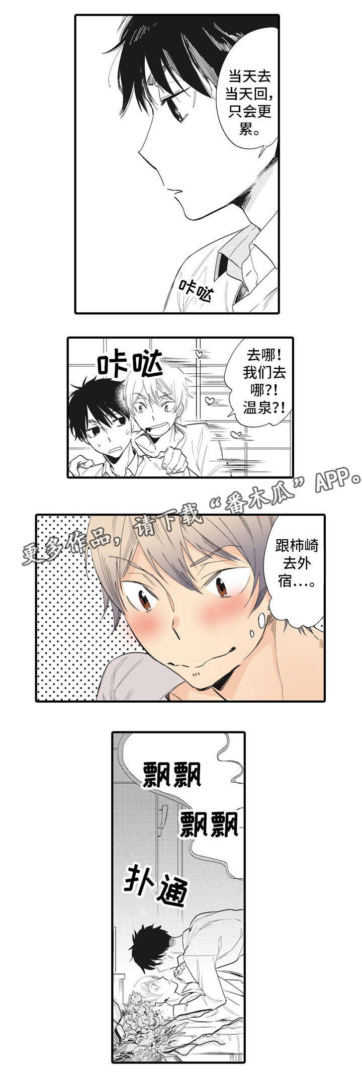 第7章：外宿11