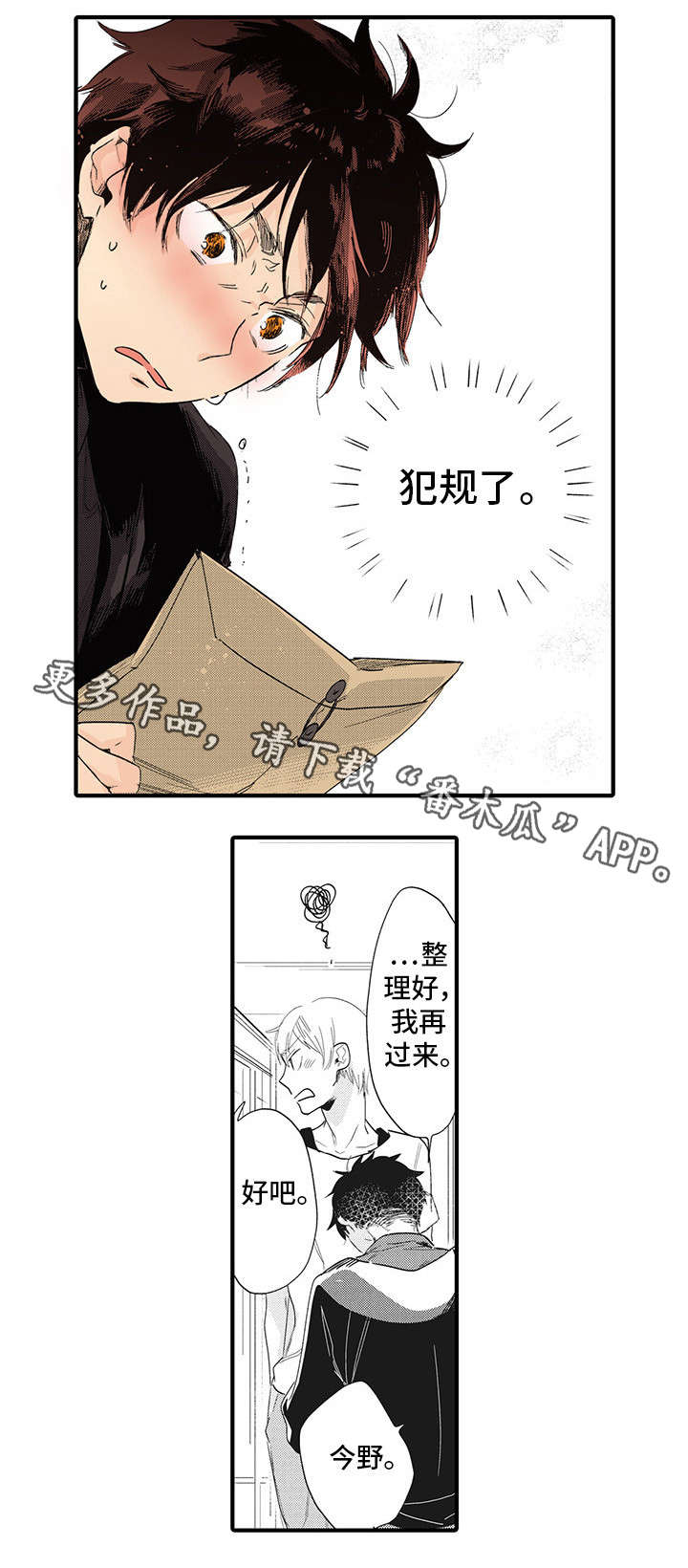 第6章：犯规6