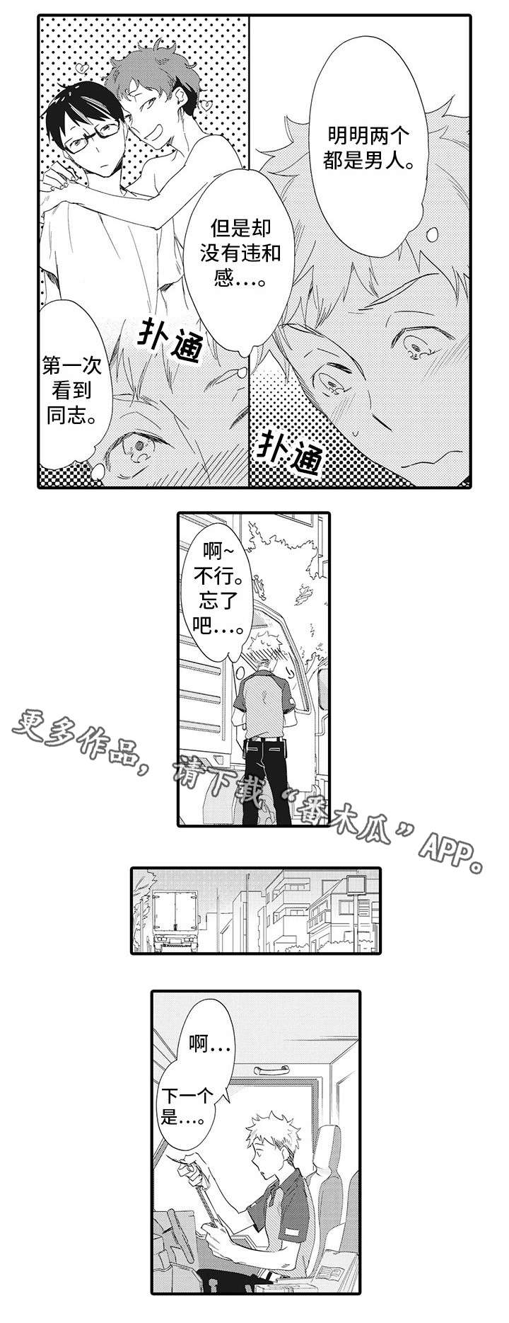 第21章：快递员8