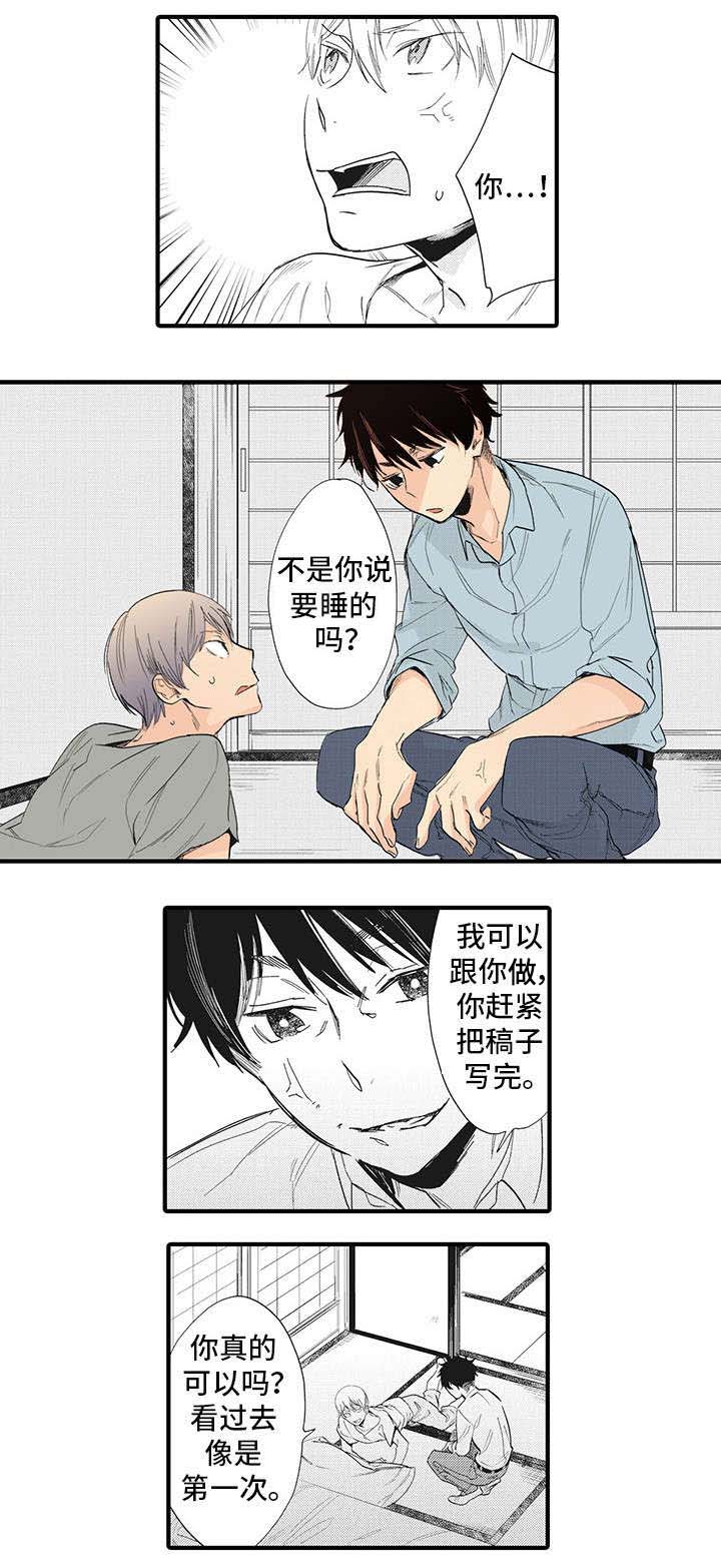 第2章：需要刺激8