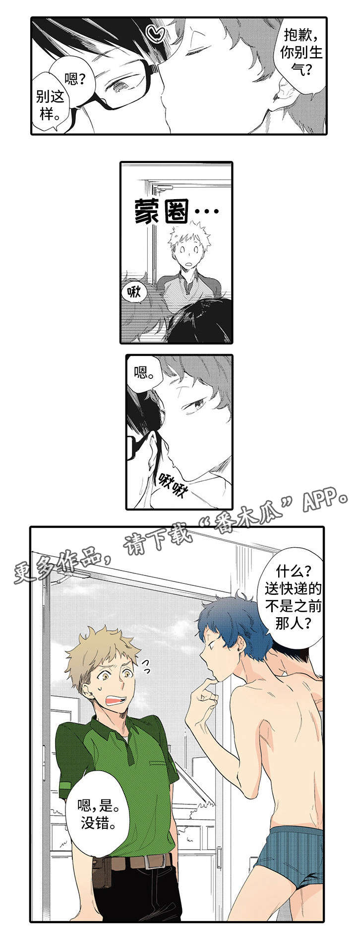 第21章：快递员3