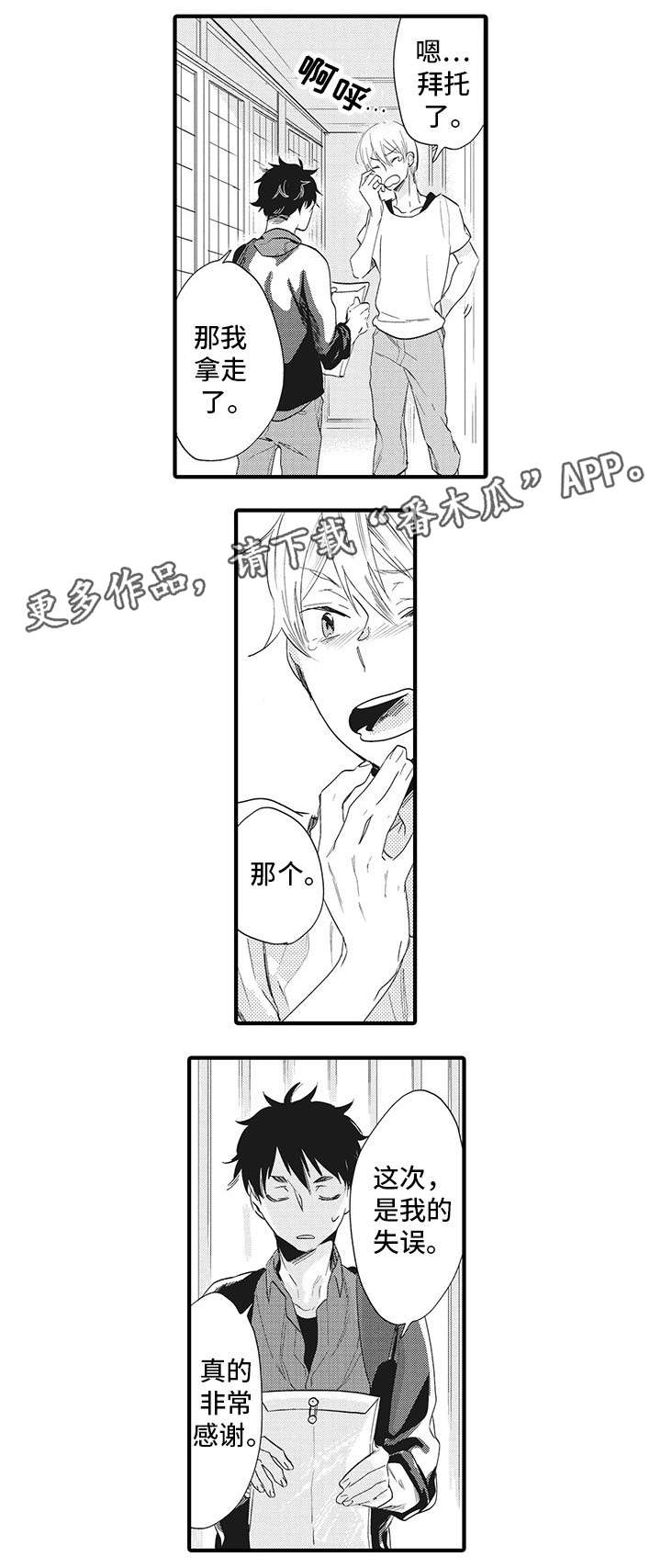 第6章：犯规2