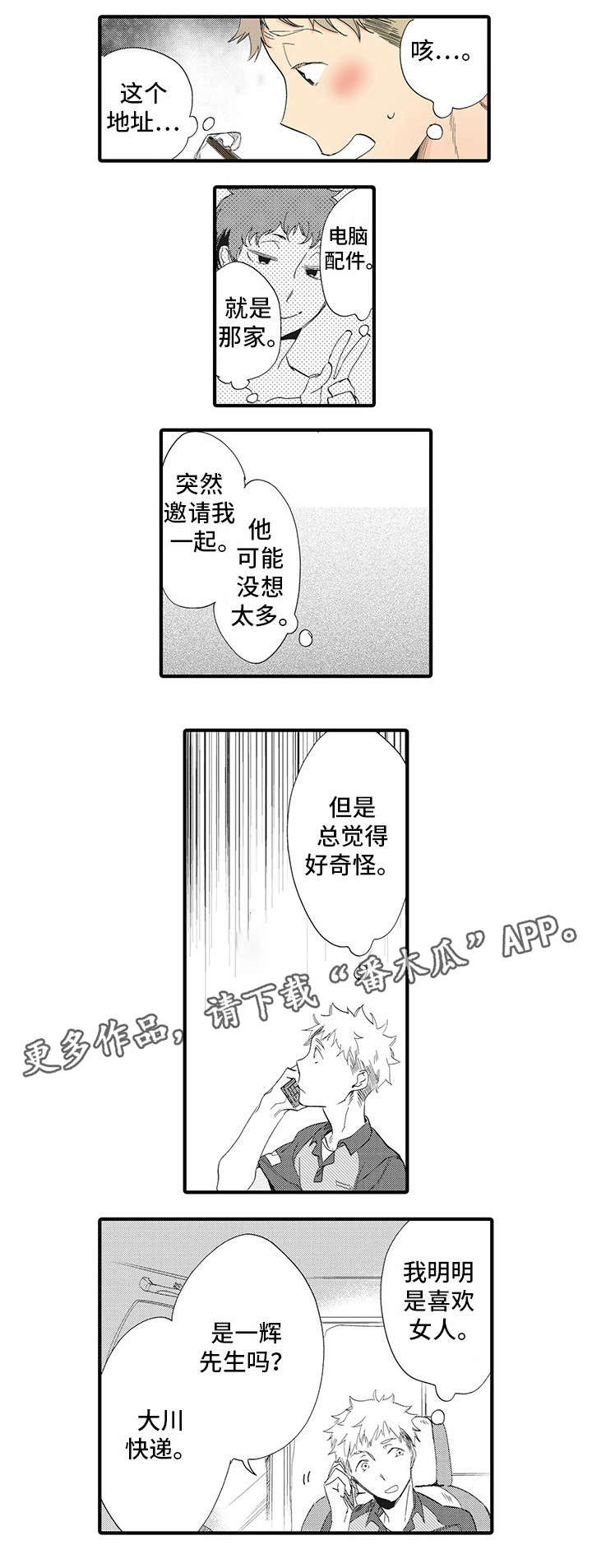 第21章：快递员9