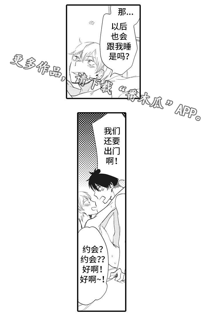 第7章：外宿5