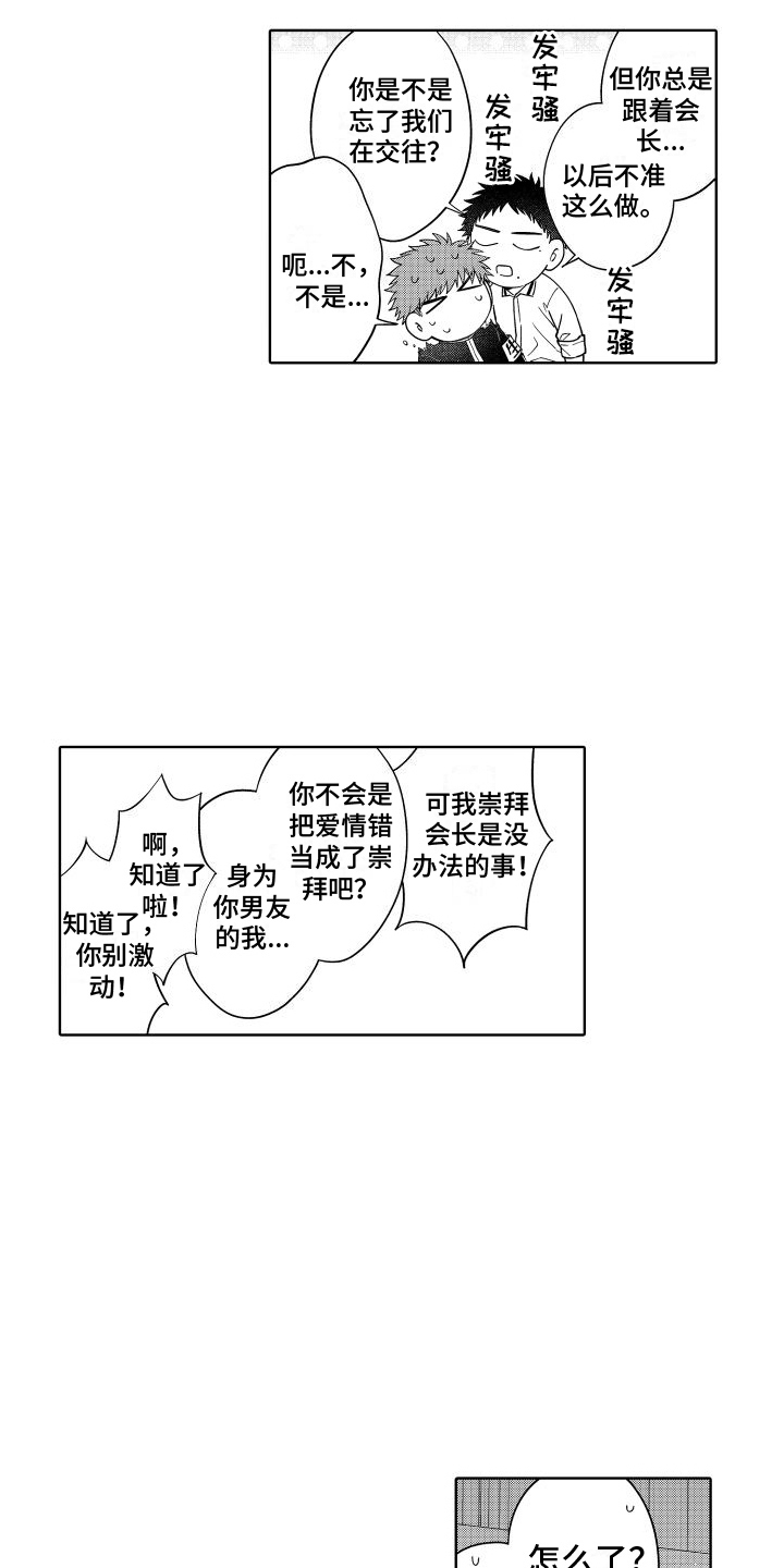 第7章：吃醋了 4