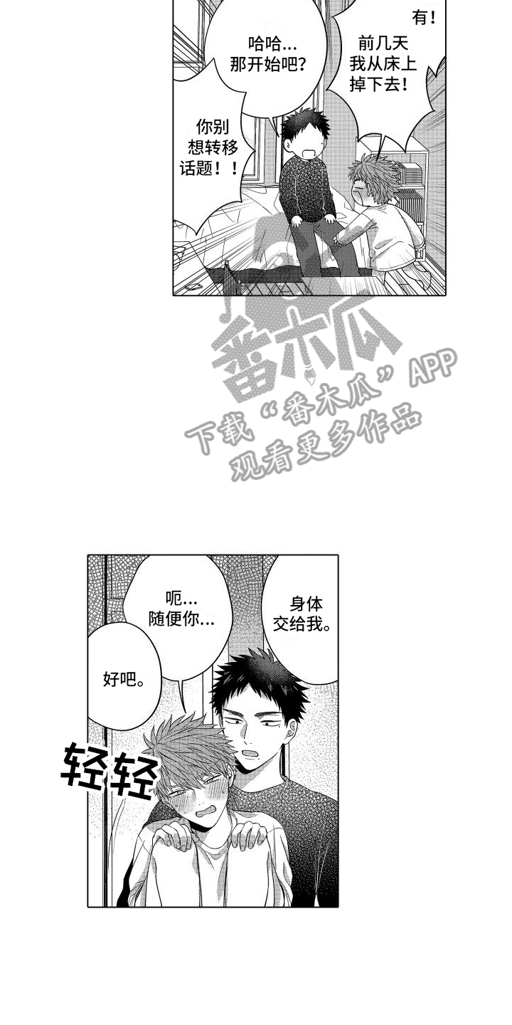 第11章：惩罚 7