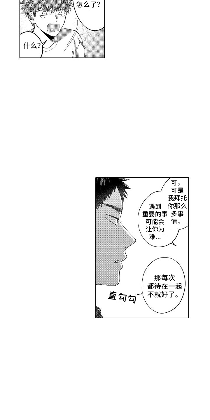第10章：过度照顾11
