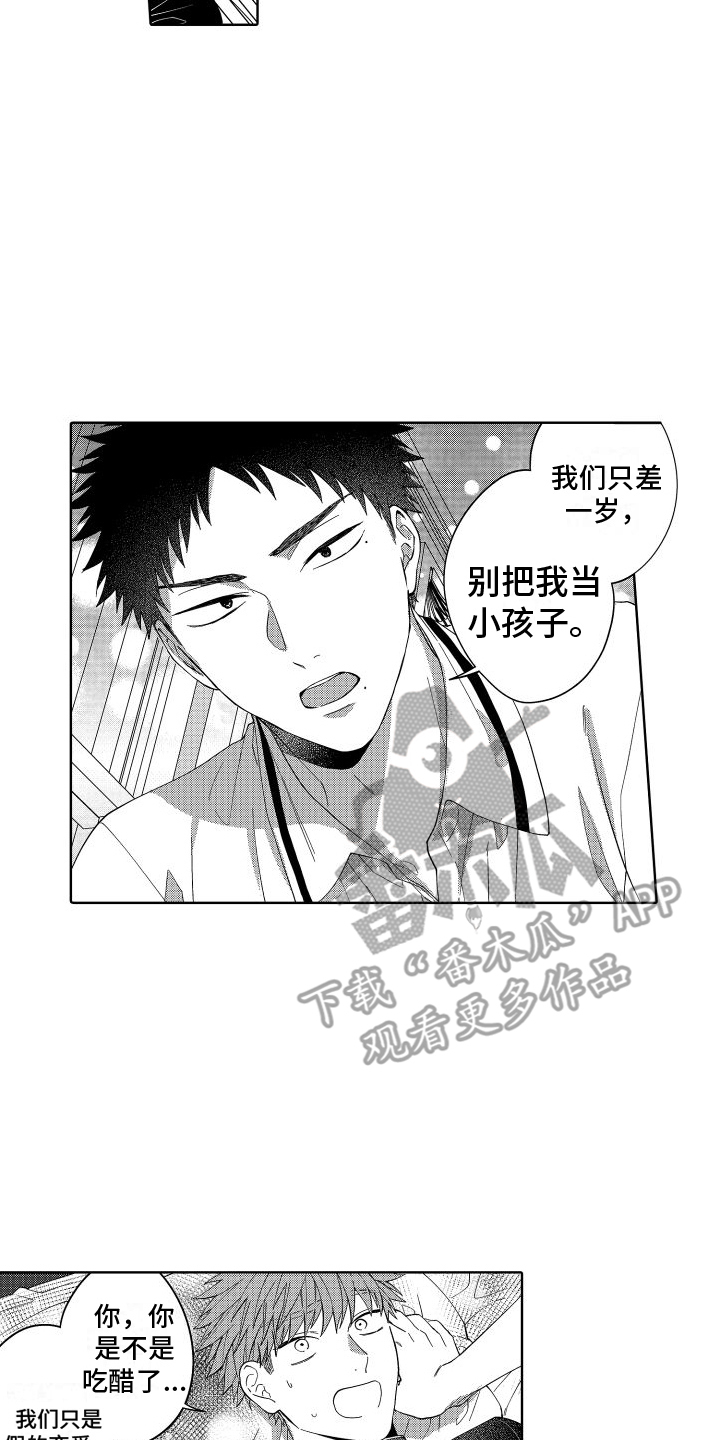第7章：吃醋了 6