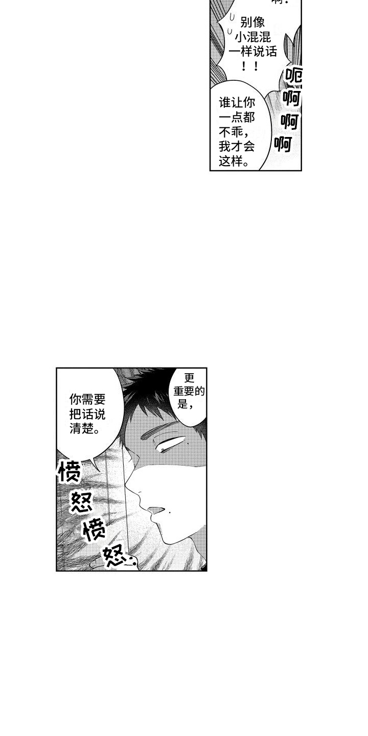第10章：过度照顾8