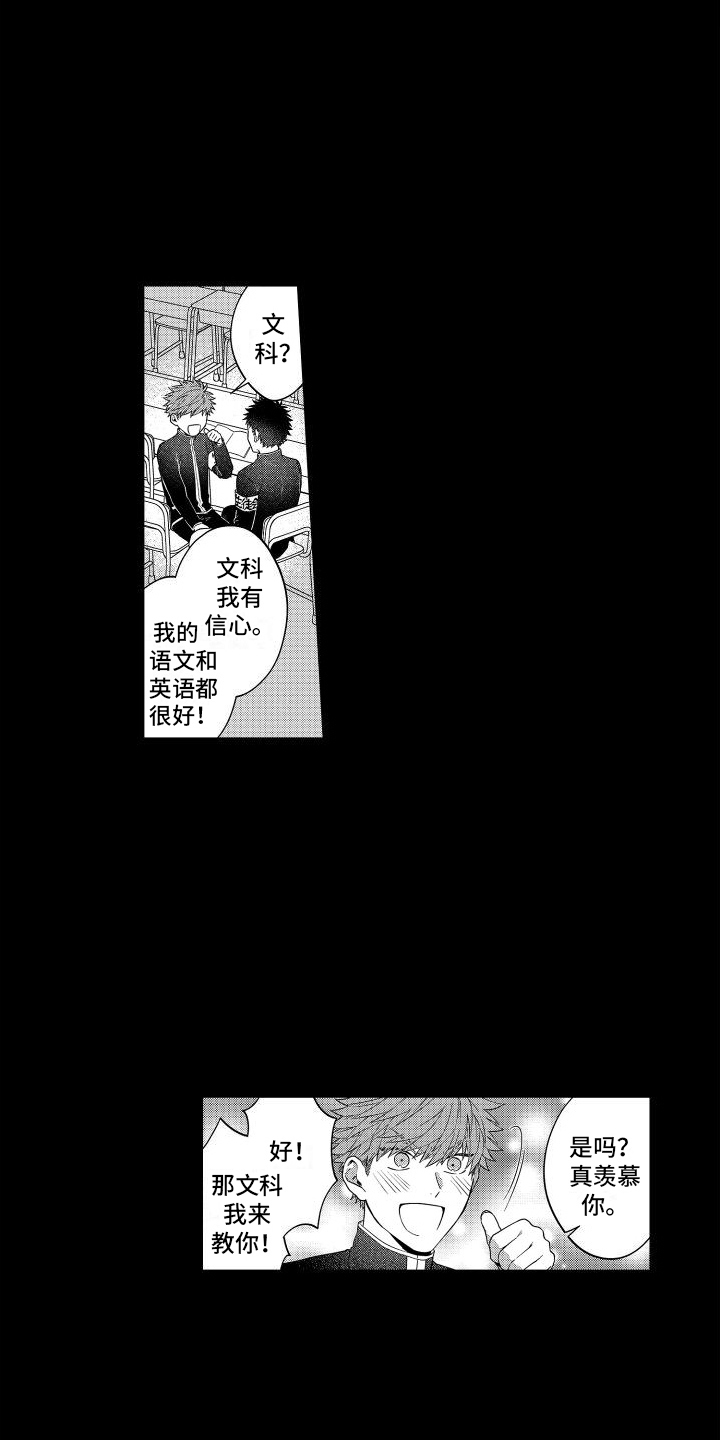 第2章：好朋友9