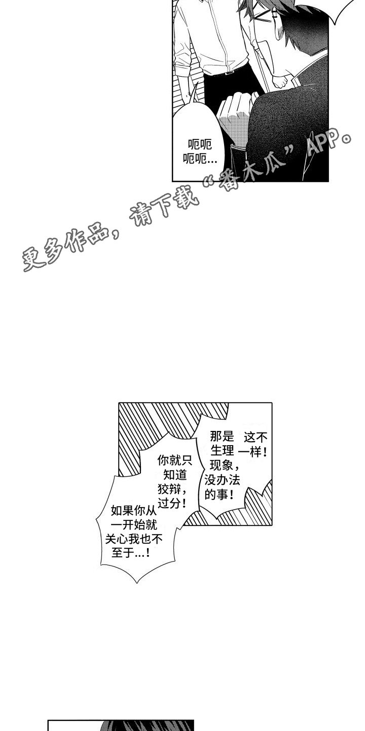 第17章：哭诉3