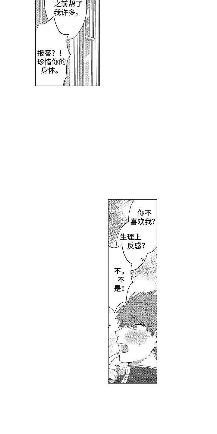 第1章：学生会14