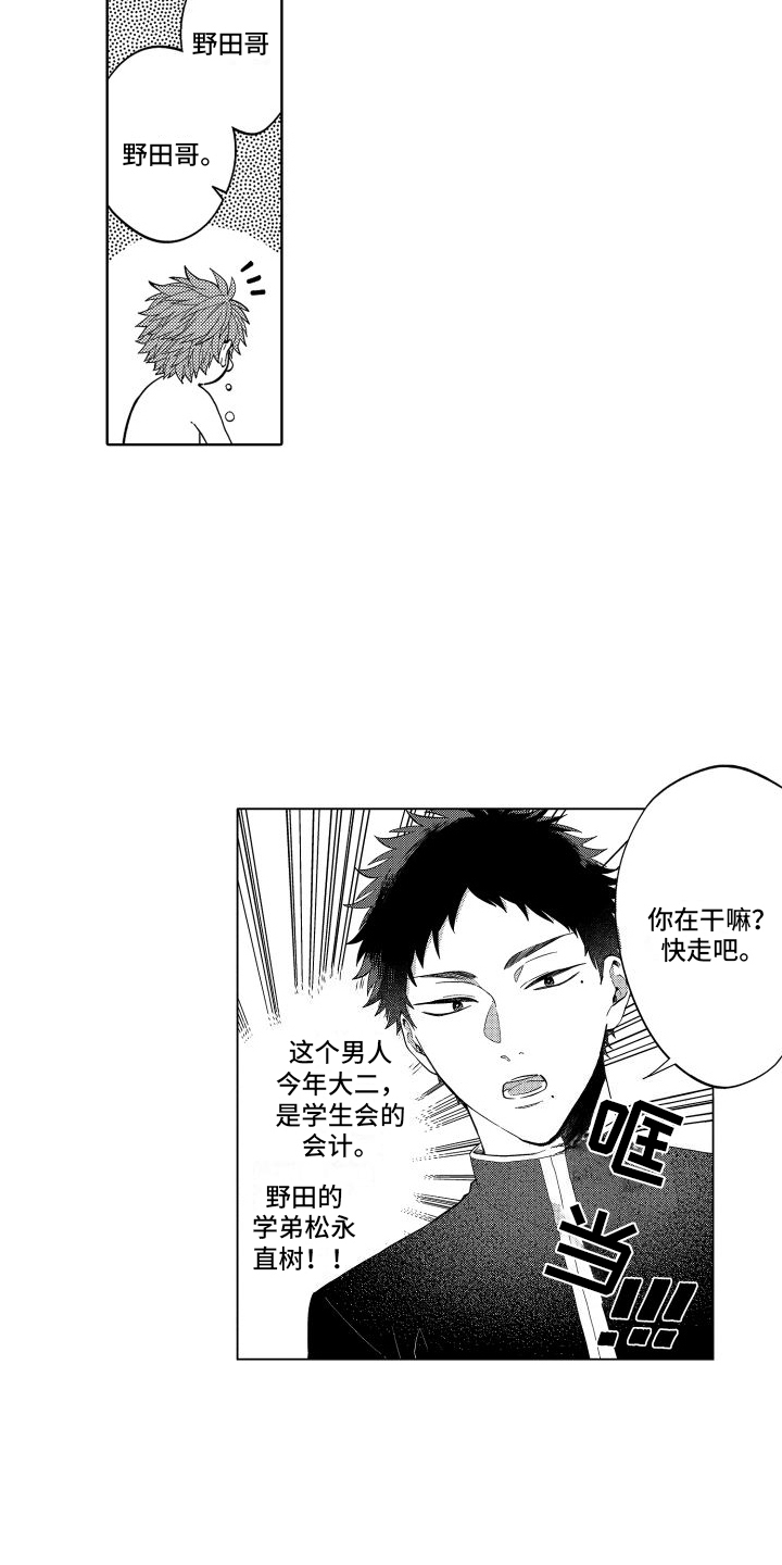 第1章：学生会6