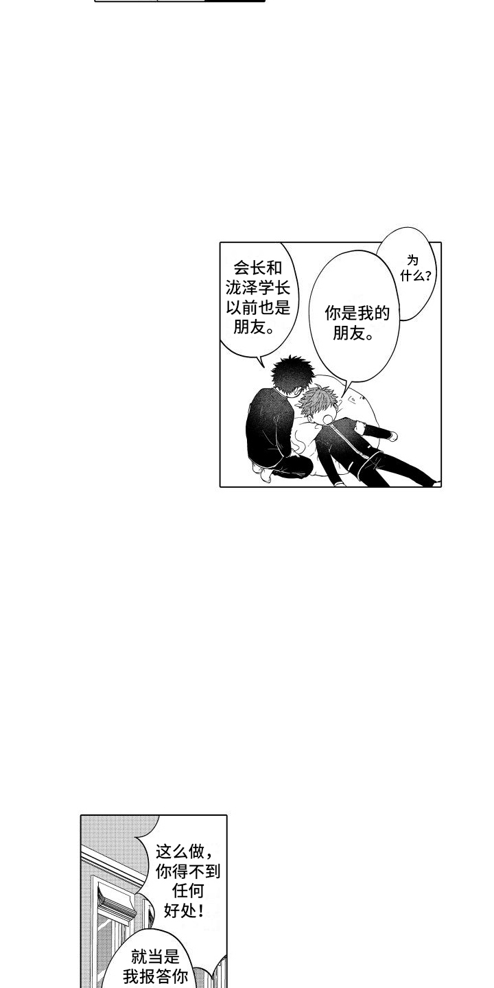 第1章：学生会13