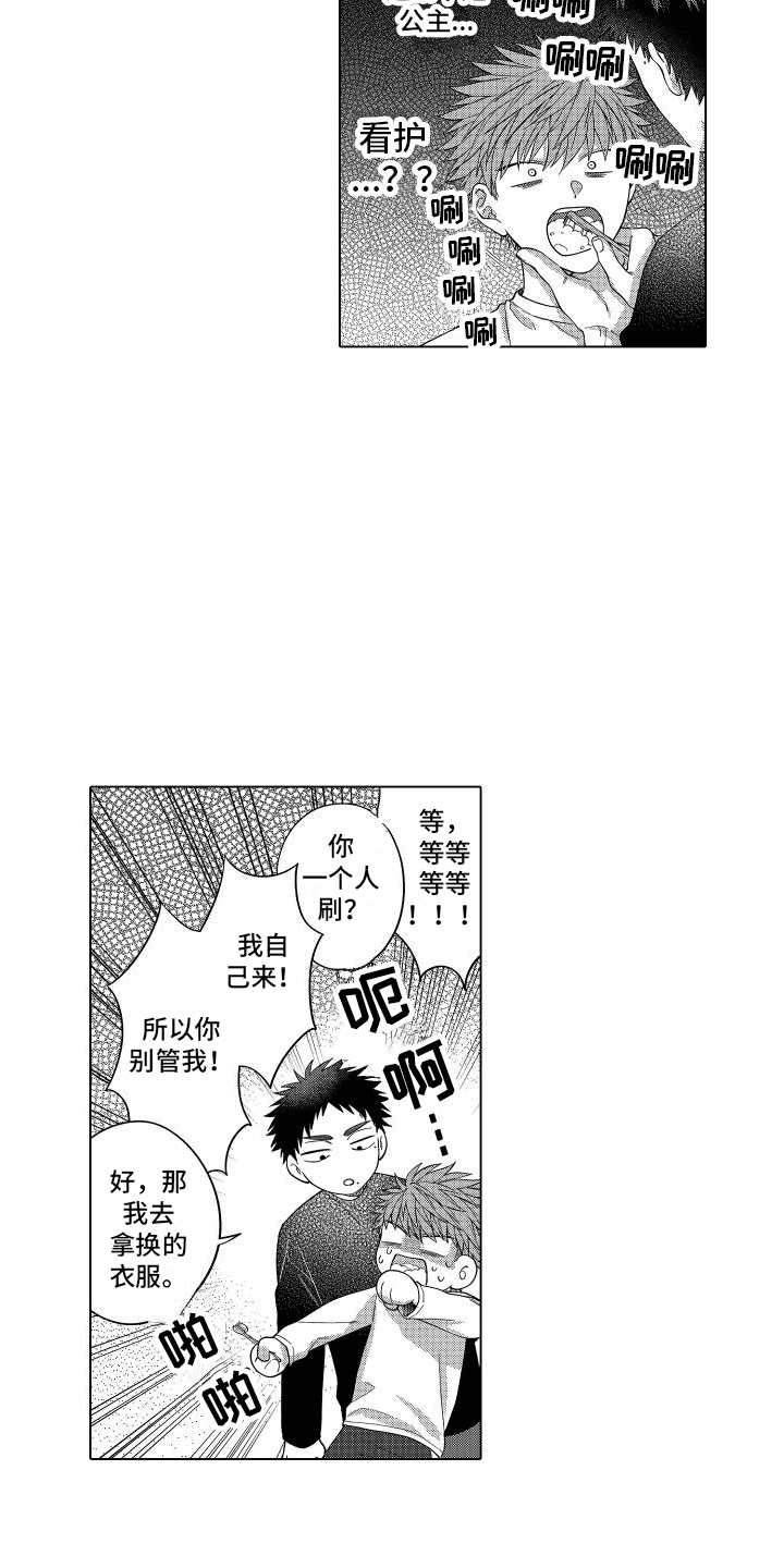 第10章：过度照顾3