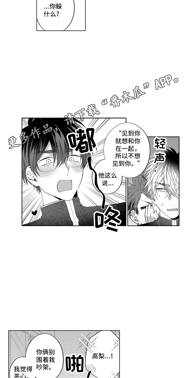 第22章：无法冷静4