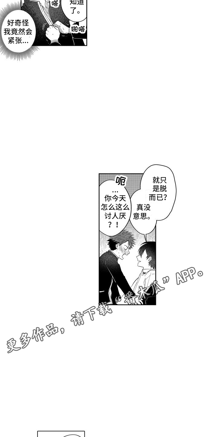 第23章：紧张 9