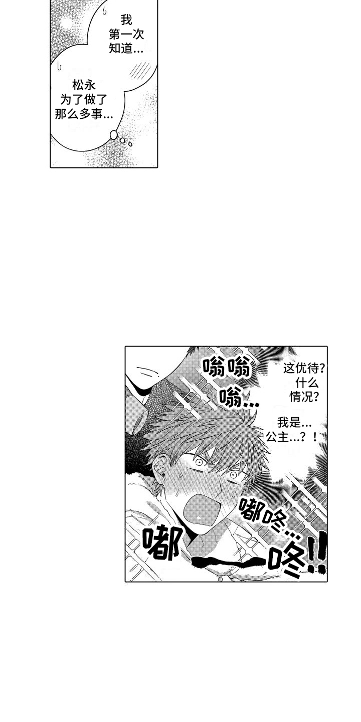 第9章：公主待遇11
