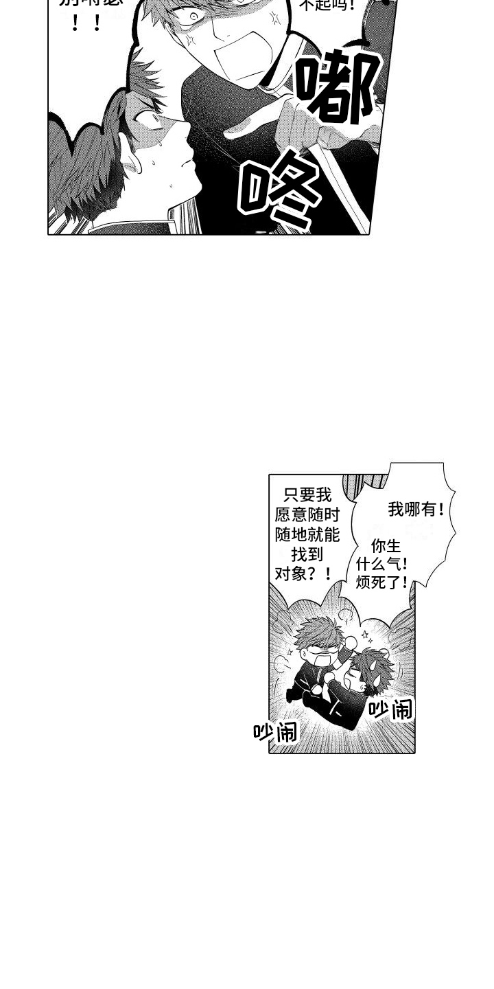 第3章：生气13