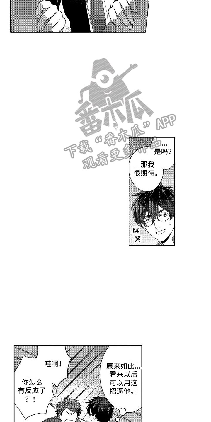 第15章：忍无可忍 12