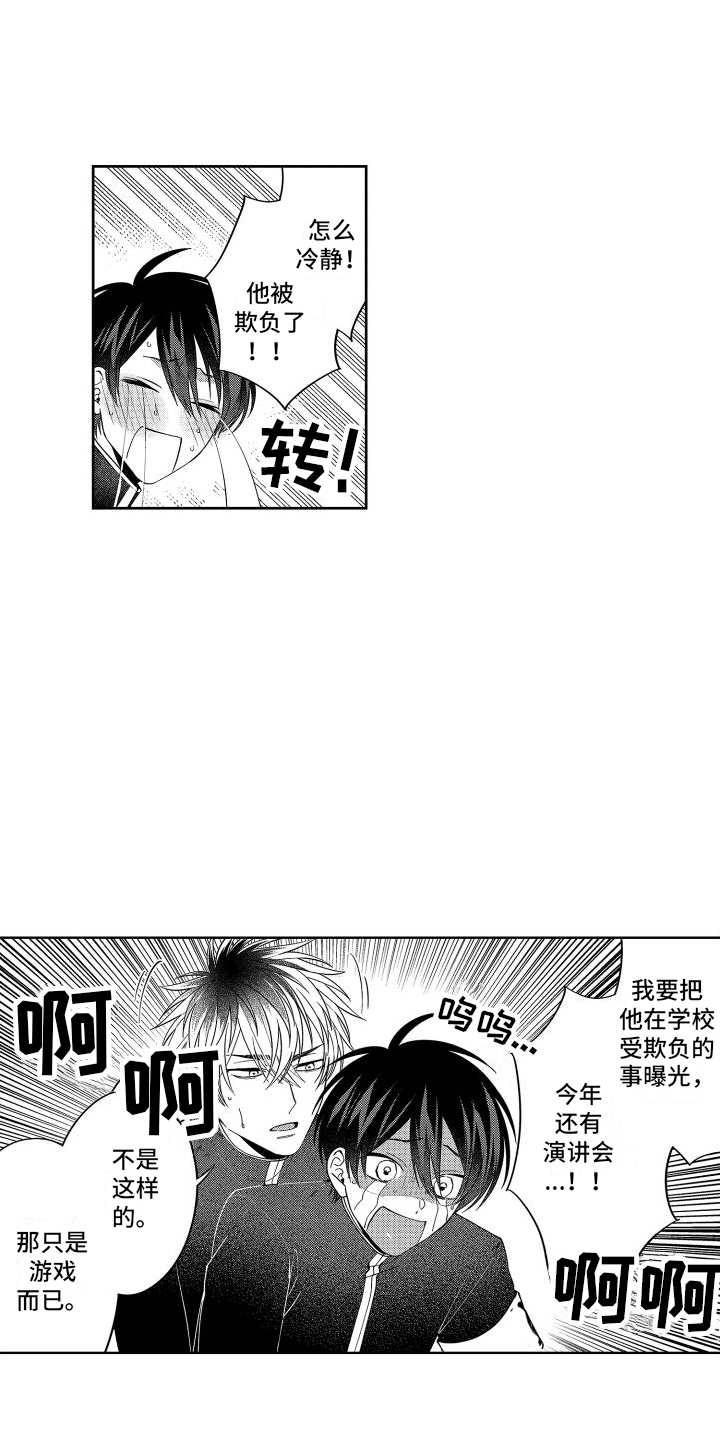 第26章：只是游戏（完结） 14