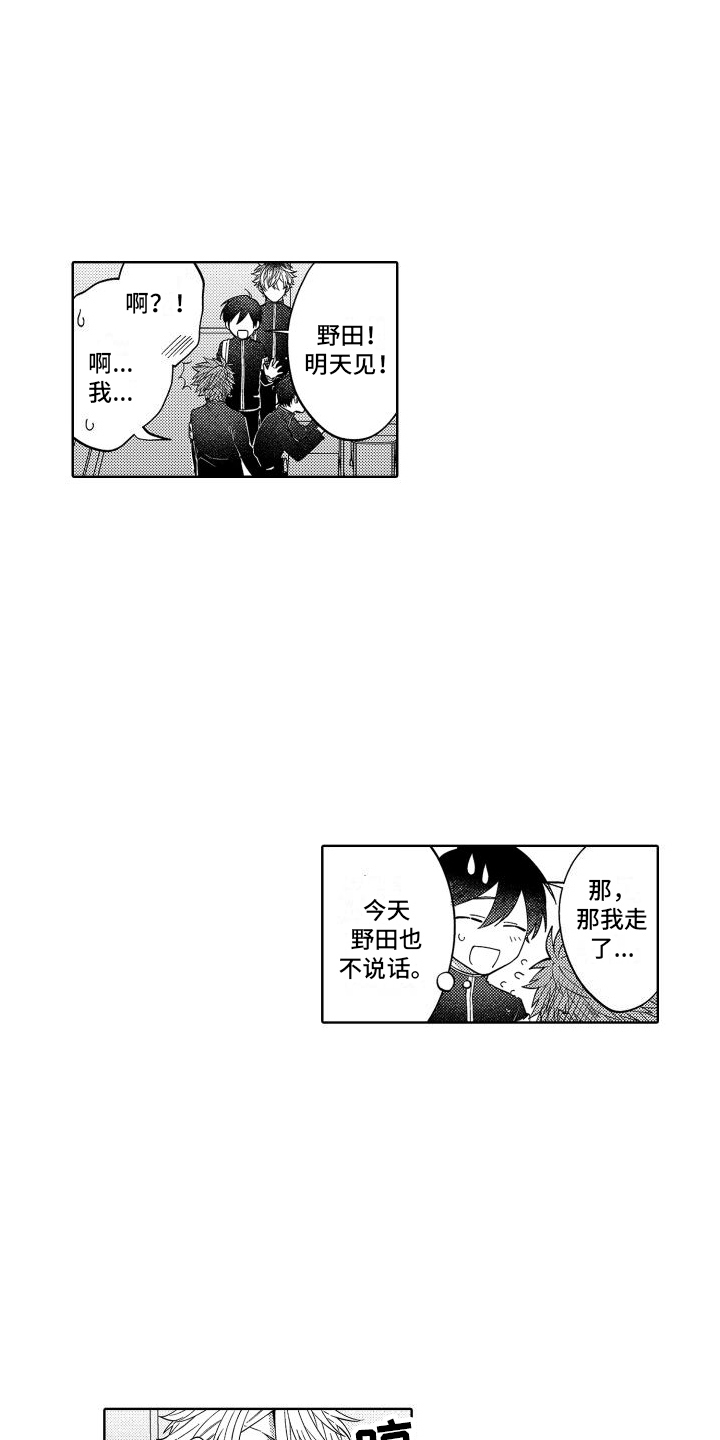 第1章：学生会4