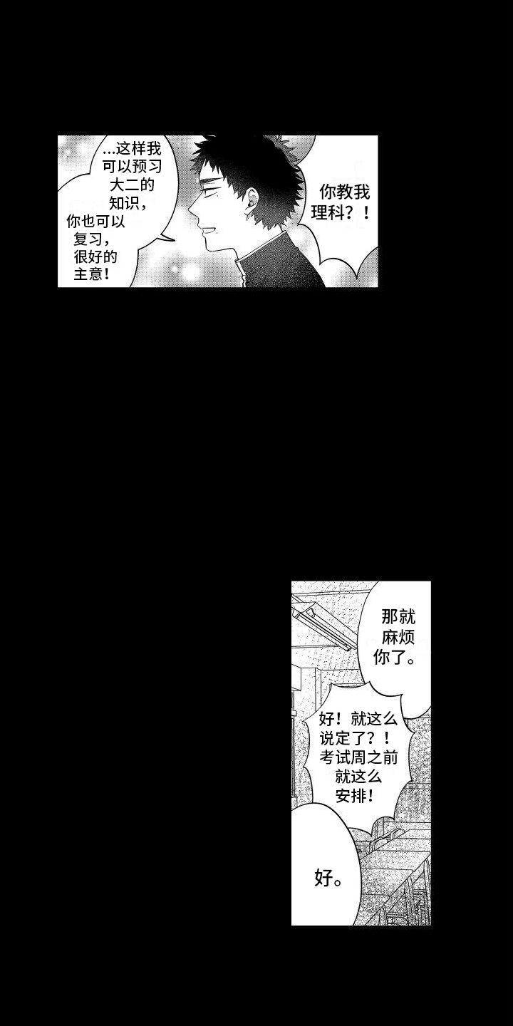 第2章：好朋友10