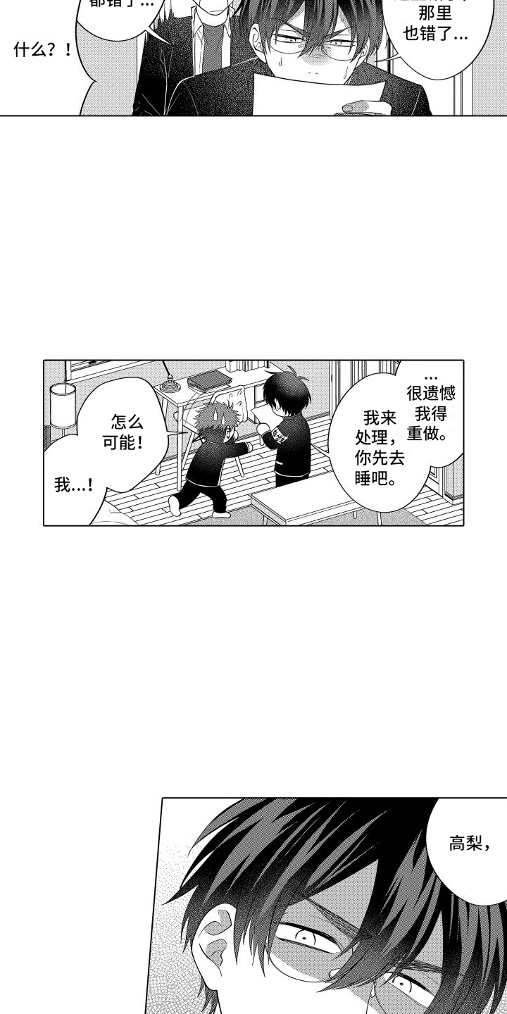 第18章：帮倒忙1