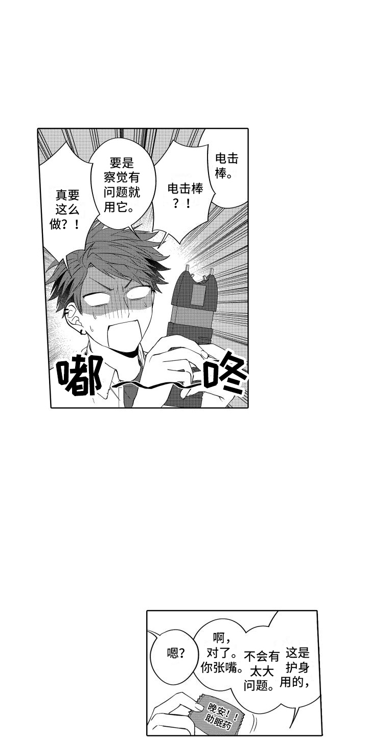 第20章：妨碍 10