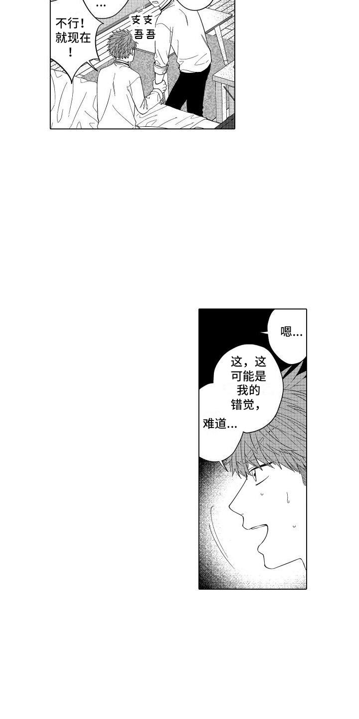 第8章：察觉 14