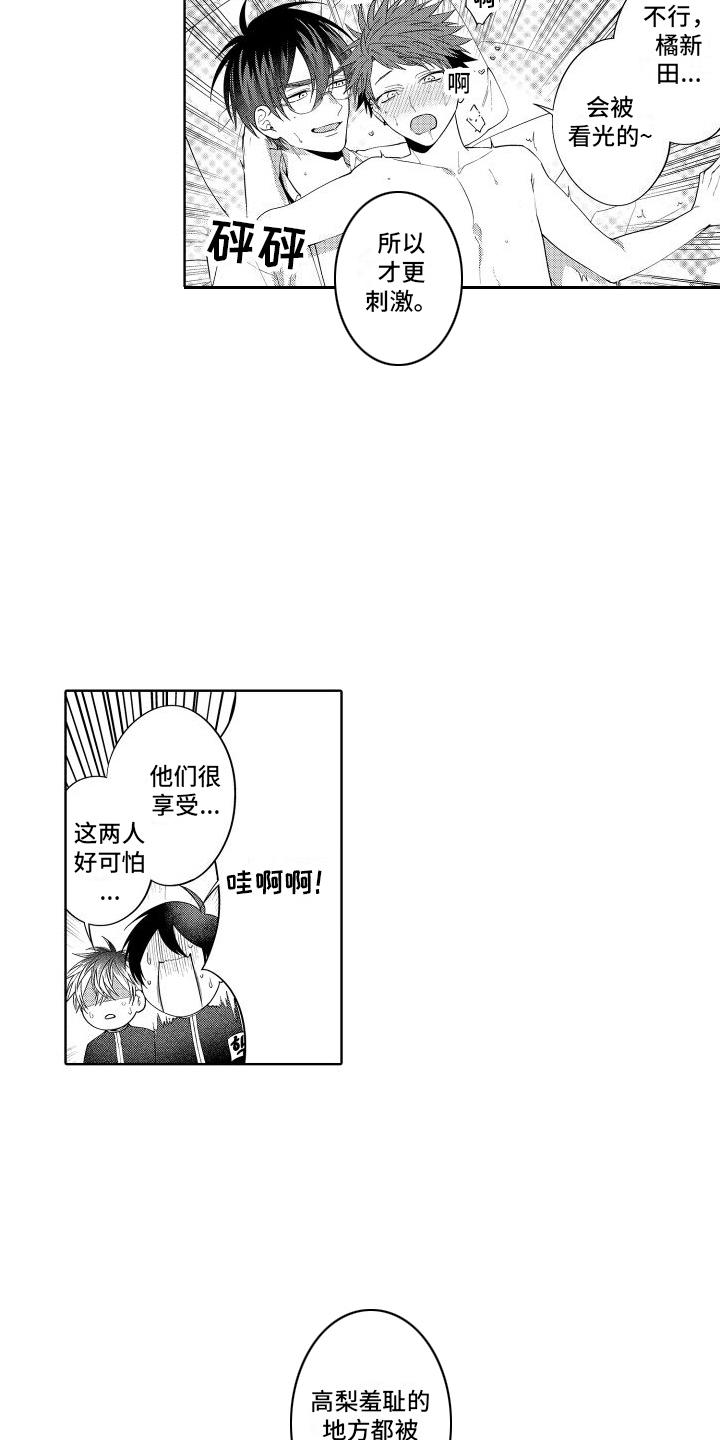 第26章：只是游戏（完结） 6