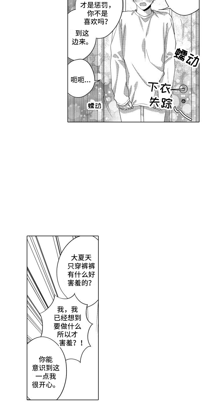 第11章：惩罚 5