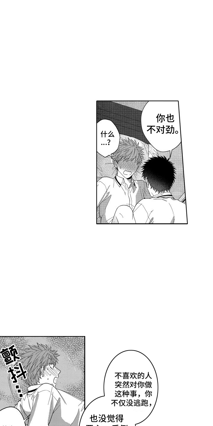 第7章：吃醋了 13