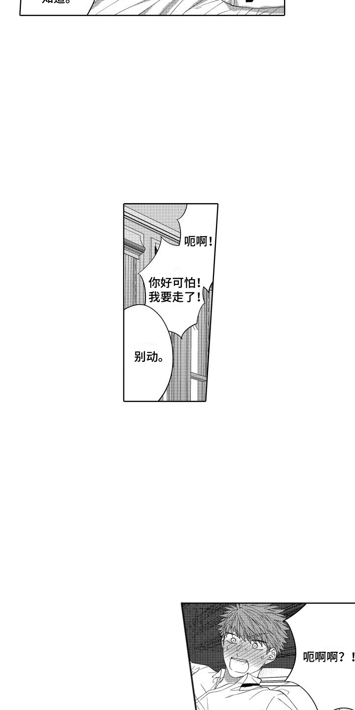 第7章：吃醋了 10