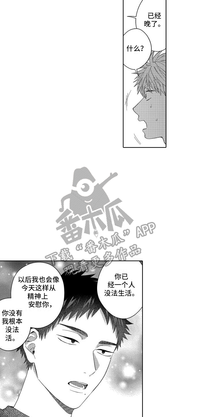 第12章：被骗了 13