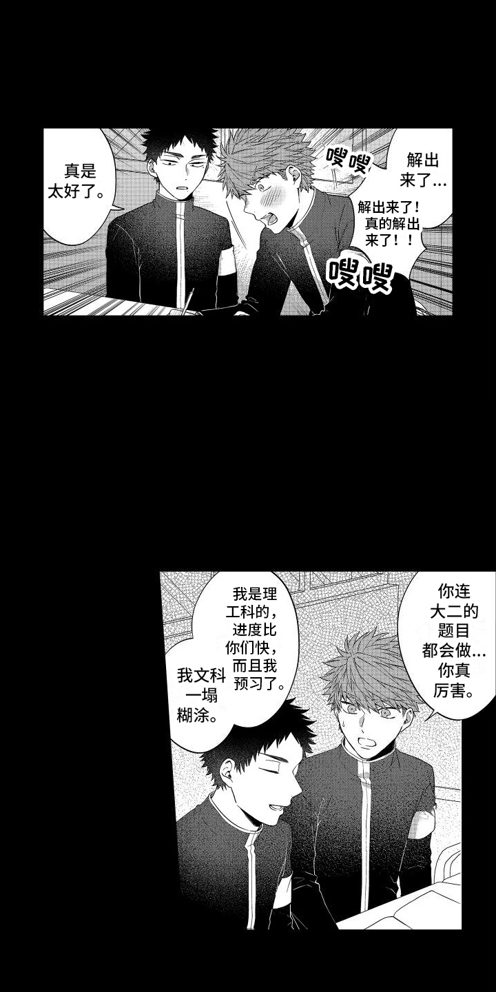 第2章：好朋友8